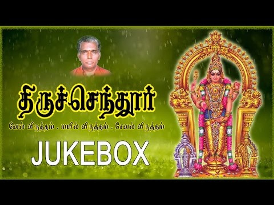 Thiruchendur Vel Virutham Mayil Virutham Saeval Virutham Music Jukebox