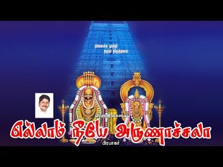 Ellam niyae Arunachala Music Jukebox