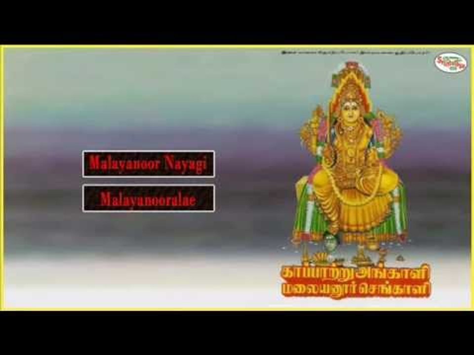 Kaappatru Angali Music Juke Box