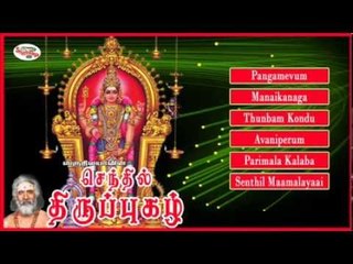 Senthil Thirupukazh Vol 2 Music Jukebox