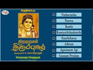 Thirumurugan Thiruppugazh Vol 2 Music Jukebox
