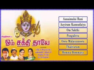 Om Sakthi Thaayae Music Juke Box