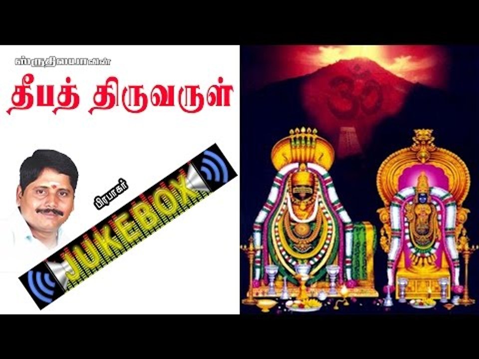 Deepa thiruvarul Music Jukebox