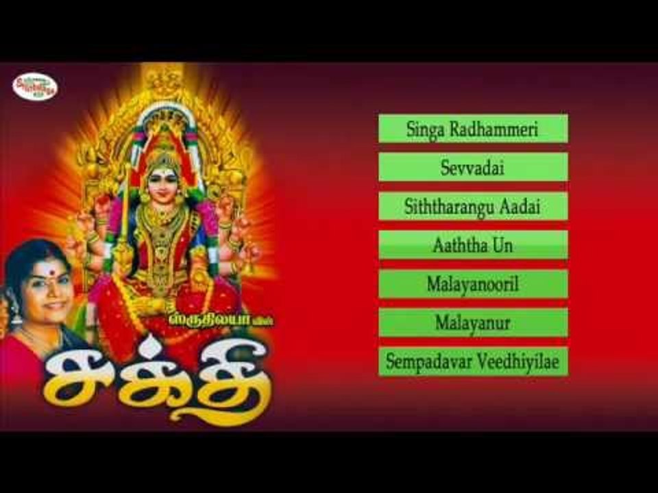 Sakthi Music Juke Box
