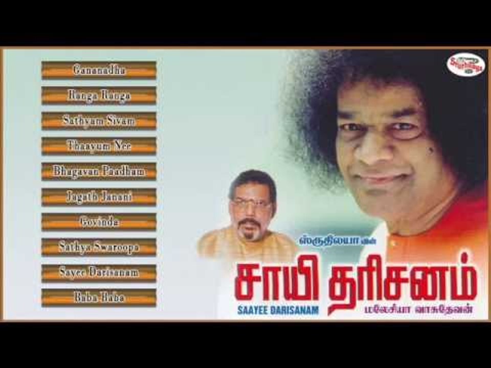 Sayee Darisanam Music Juke Box