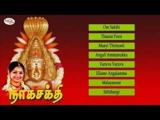 Naaga Sakthi (Bombay Saradha) Music Juke Box