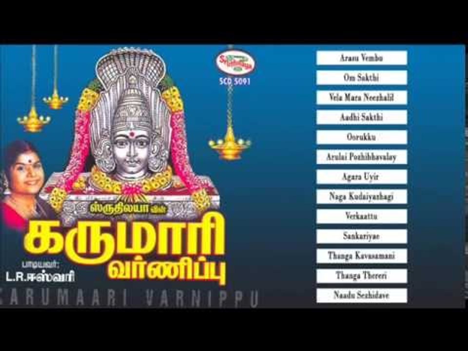 Sri Karumaari Varnippu Music Juke Box