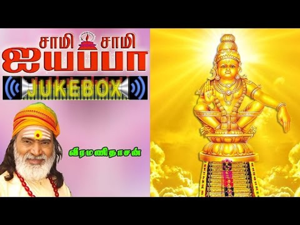 Saamy Saamy Iyappa Music Jukebox