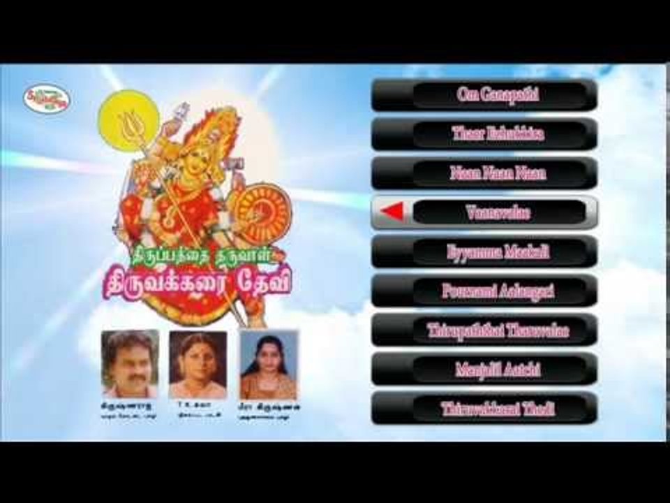 Thirupathai Tharuvaal Thiruvakarai Devi Music Juke Box