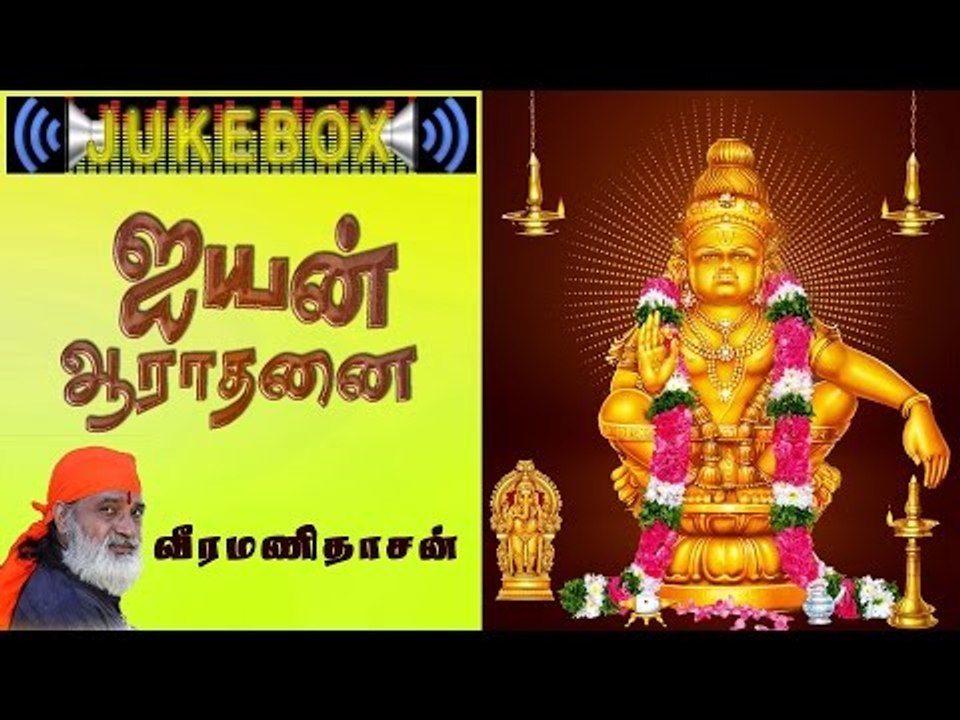 Ayyan Aarathanai Music Jukebox