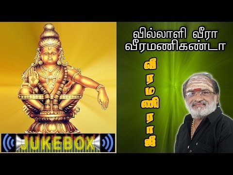 Villaali Veera Veeramanikanda Music Jukebox