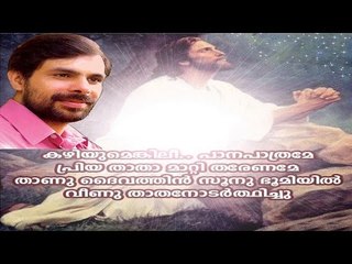 Kester Hit Malayalam Christian Devotional Song