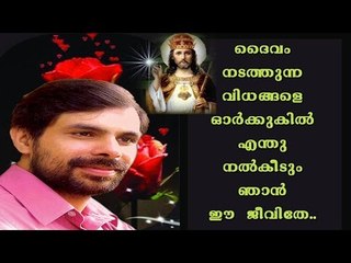 Kester Hit Malayalam Christian Devotional Song