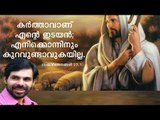 Kester Hit Malayalam Christian Devotional Song