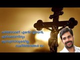 Kester Hit Malayalam Christian Devotional Song