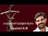 Kester Hit Malayalam Christian Devotional Song