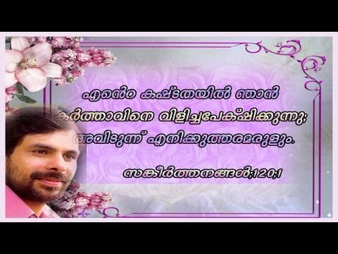 Kester Hit Malayalam Christian Devotional Song