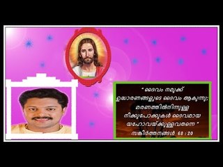 Super Hit Malayalam Christian Devotional Song | Madhu Balakrishnan Hit