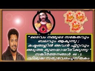 Super Hit Malayalam Christian Devotional Song | Madhu Balakrishnan Hit