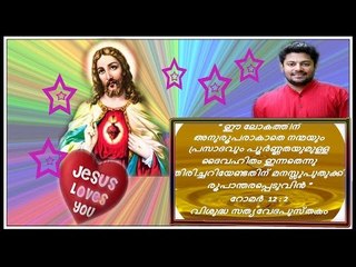 Madhu Balakrishnan Hit Malayalam Christian Devotional Song