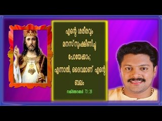 Super Hit Malayalam Christian Devotional Song | Madhu Balakrishnan Hit