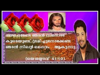 Madhu Balakrishnan Hit Malayalam Christian Devotional Song