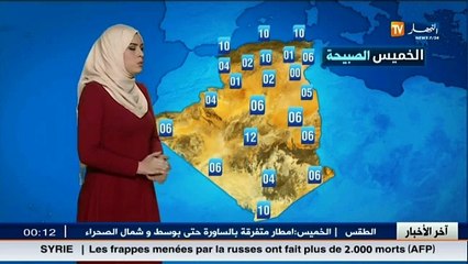 النشرة الجوية   أحوال الطقس ليوم 24 ديسمبر 2015