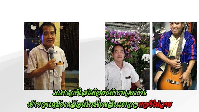 นางอาย ขับร้องโดย ปรีชา ปิยะรัตน์ มีเนื้อร้อง คาราโอเกะ
