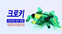 [손오공] 터닝메카드 크로키 터닝카 변신방법_mecard