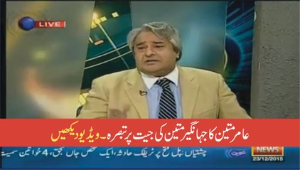 Amir Mateen Analysis on The Victory of Jahangir Tareen With Heavy Margin