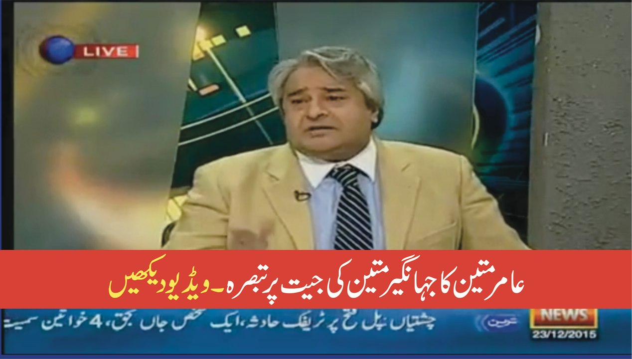 Amir Mateen Analysis on The Victory of Jahangir Tareen With Heavy Margin