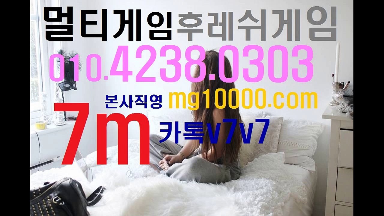 응답하라!!멀티게임(카톡v7v7)olo.4238.0303 ♥추천인7m♥