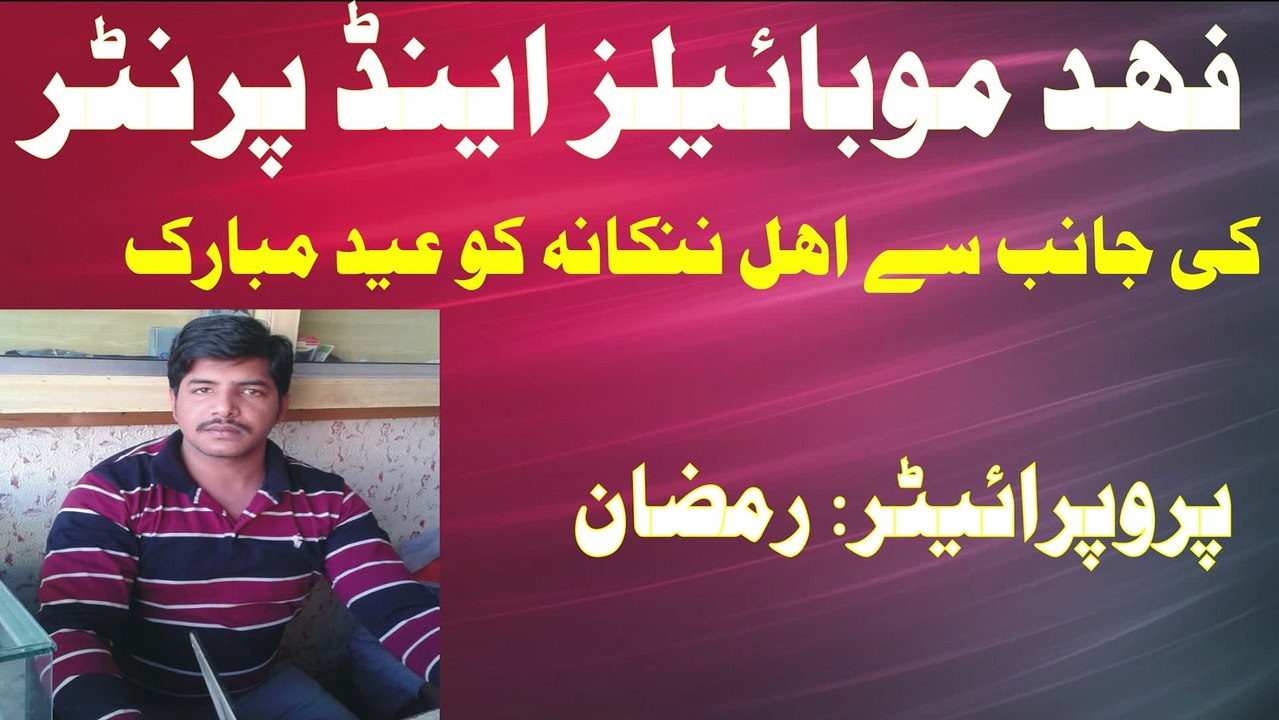 fahid mobiles