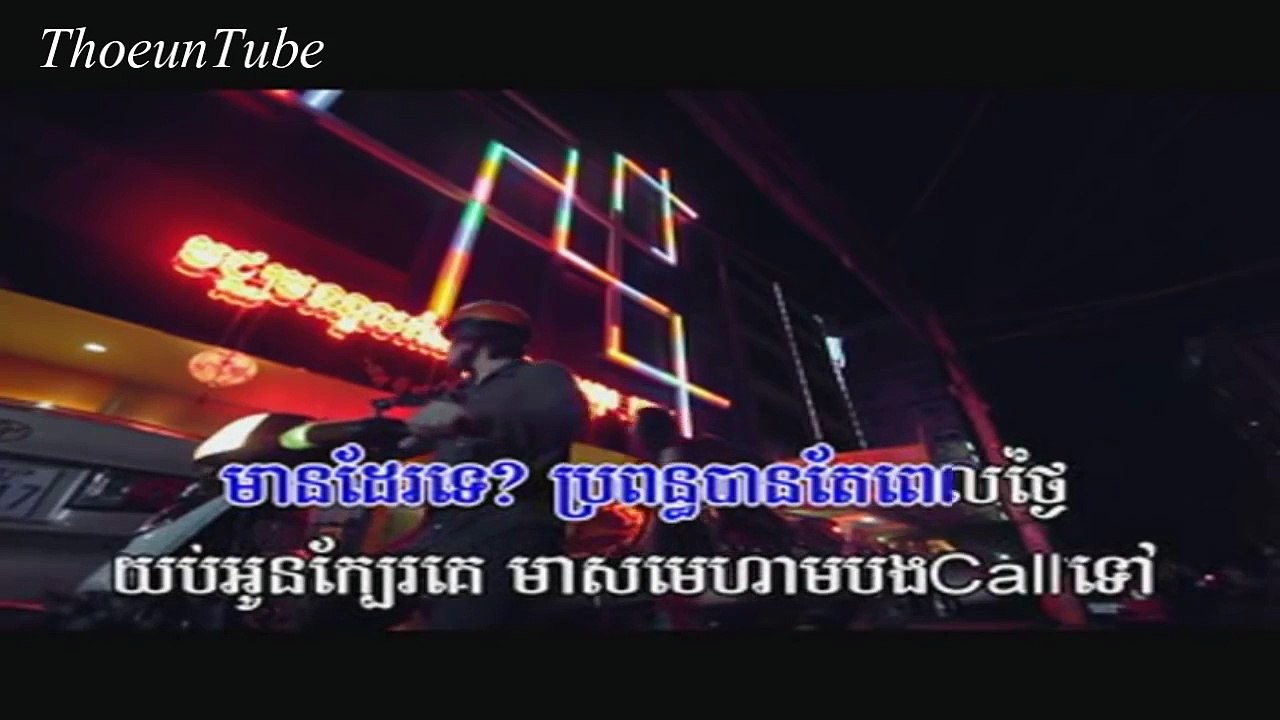 ប្តីមិនបានការ ខេម និង មាស សុខសោភា