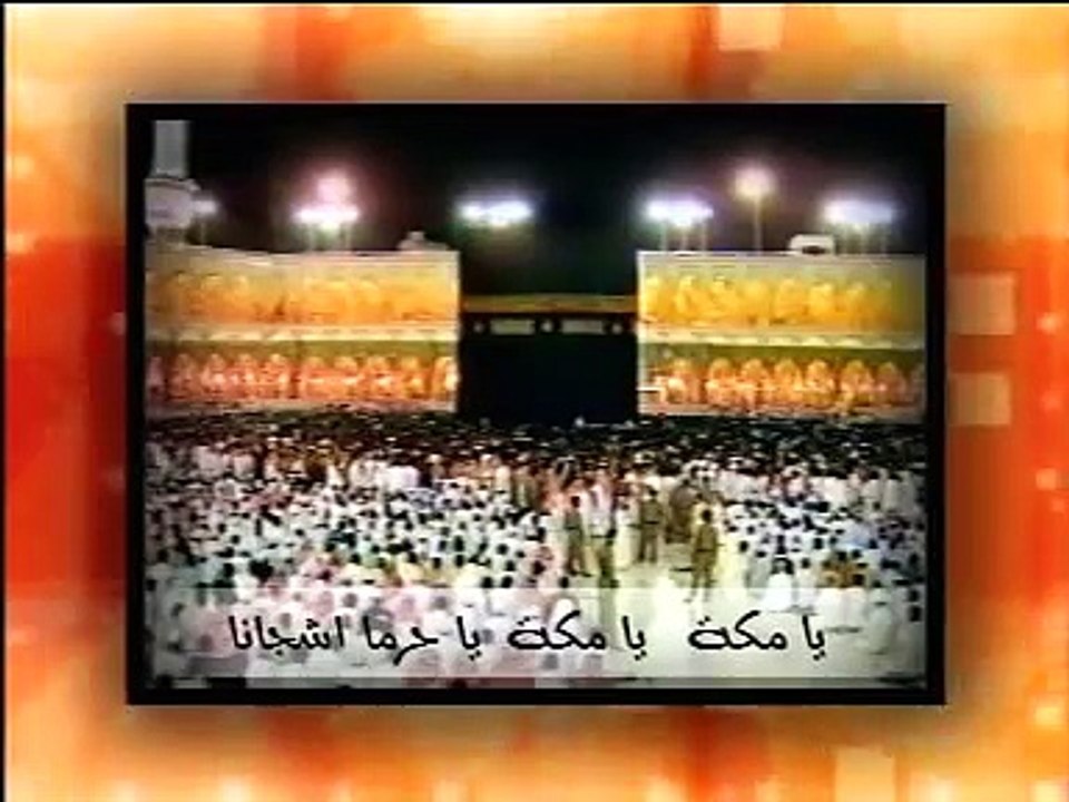 Ya Mecca Ya Makka Arabic Naat
