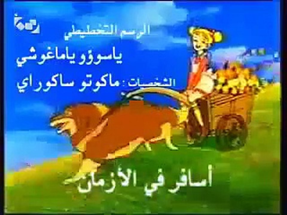 Arabic Opening - ساندي بيل - شارة البداية