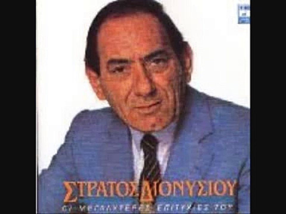 O φαντάρος-Στράτος Διονυσίου