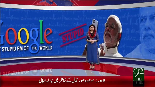 Modi Ny Aik Or Tarekh Raqam Kr Di – 24 Dec 15 - 92 News HD