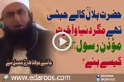 Hazrat Bilal Kalay Habshi Thay Mgr Moazin e Rasool Kaise Bane By Maulana Tariq Jameel