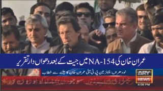 What a Great Victory Speech of Imran After Winning NA 154 Lodhran