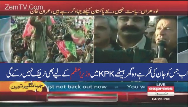 Jisko Jaan Ki Fikar Hai Ghar Bethe, Ab PM Kay Liye Bhi Traffic Nahi Roky Gi- Imran Khan