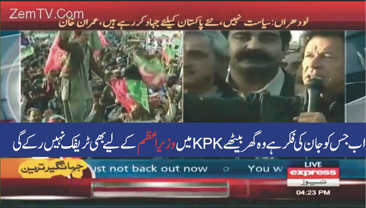 Jisko Jaan Ki Fikar Hai Ghar Bethe, Ab PM Kay Liye Bhi Traffic Nahi Roky Gi- Imran Khan