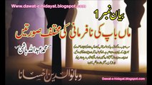 (Bayan No.1) Disobey the parents (Maa Baap ke Na Farmi) beautiful Bayan by Mufti Muhammad Abdullah Hashmi Sahib.