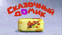 Развивающий мультфильм Сказочный Домик, мультики для малышей от 1 года