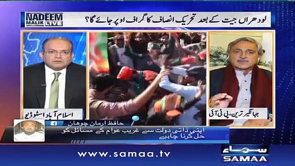 Kya lodhran mein tabdeeli agae - Nadeem Malik Live, 24 Dec 2015