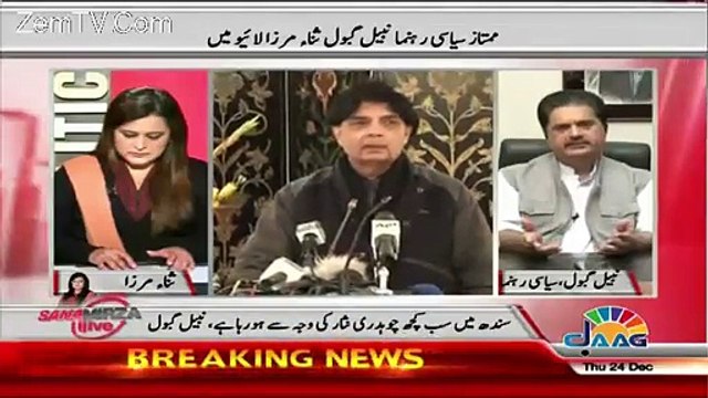 Kia Chadhary Nisar Ko Fouj Ka Ashirwad Hasil Hai. Nabil Gabol Response