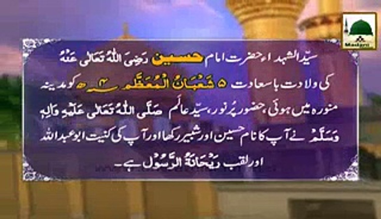 hazrat amam hussain