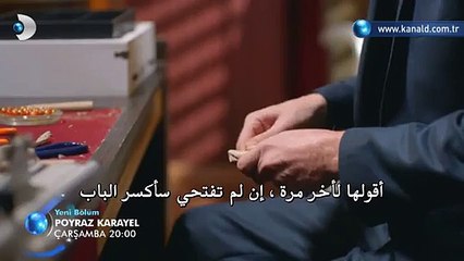 مسلسل بويراز كارايل الجزء 2 الثاني الحلقة 14 (اعلان 1) مترجم