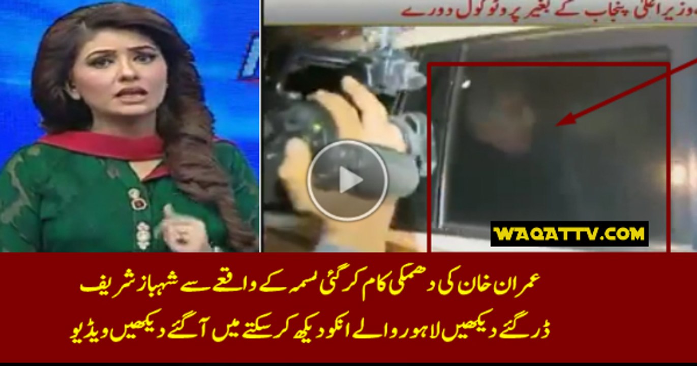 How Shehbaz Sharif Did Change After Imran Khan threat and Karachi Incident of Protocol