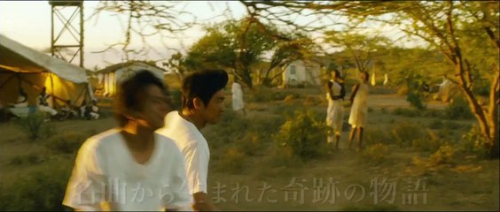 「風に立つライオン」TVCM（感動篇）